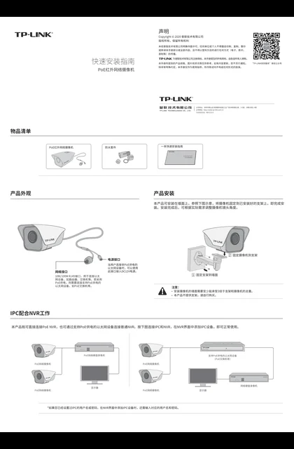 TP-LINK TL-IPC523KP-X